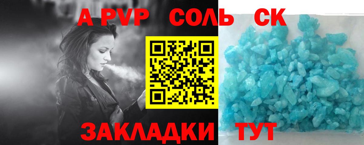 А ПВП крисы CK Дербент