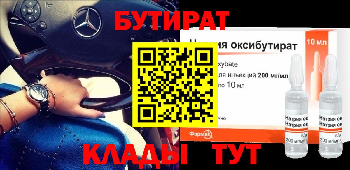 БУТИРАТ вода Дербент