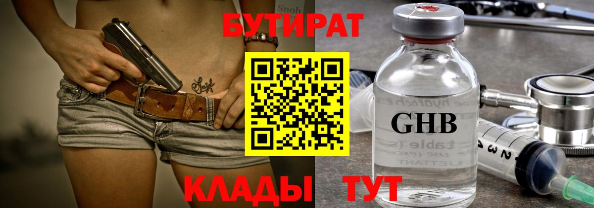 БУТИРАТ оксана  Вход с VPN  БУТИРАТ  Дербент 
