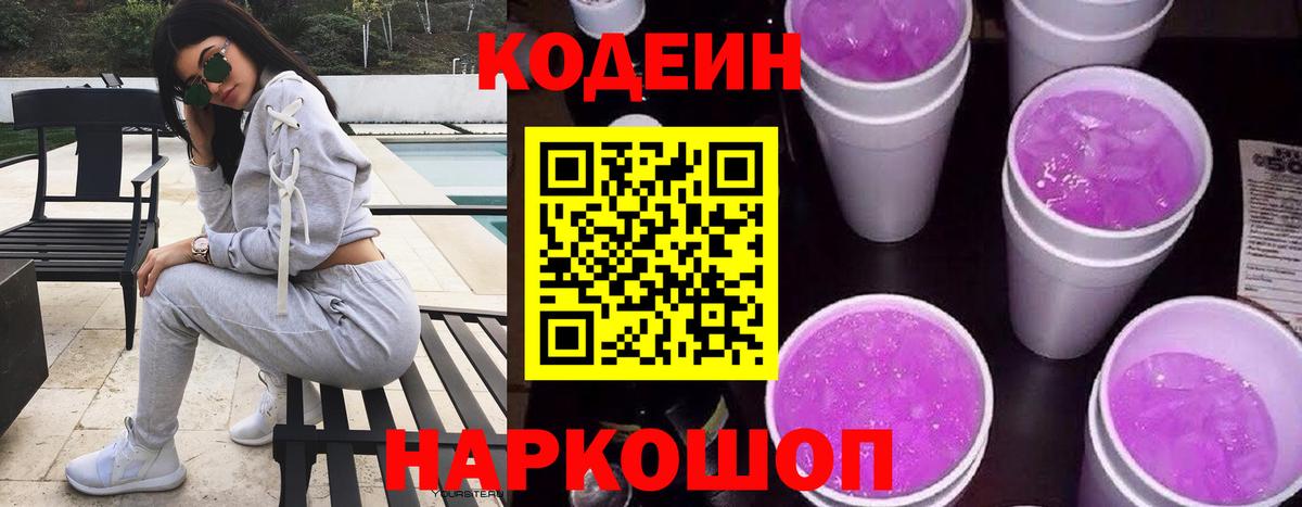Дербент  Codein Purple Drank  Вход с VPN 