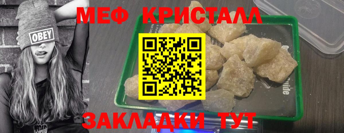 Мефедрон кристаллы Дербент