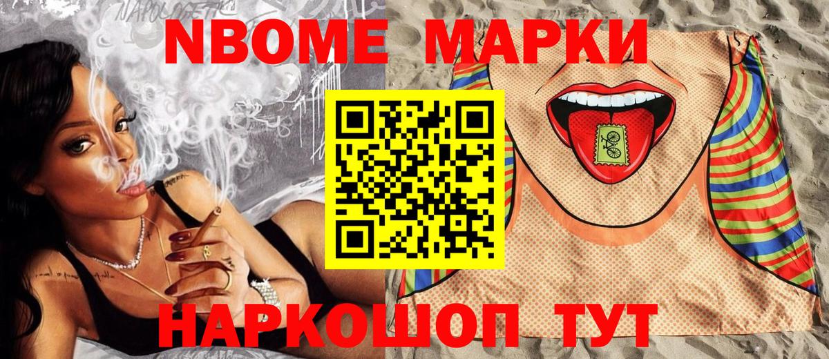 Марки N-bome 1,5мг Дербент