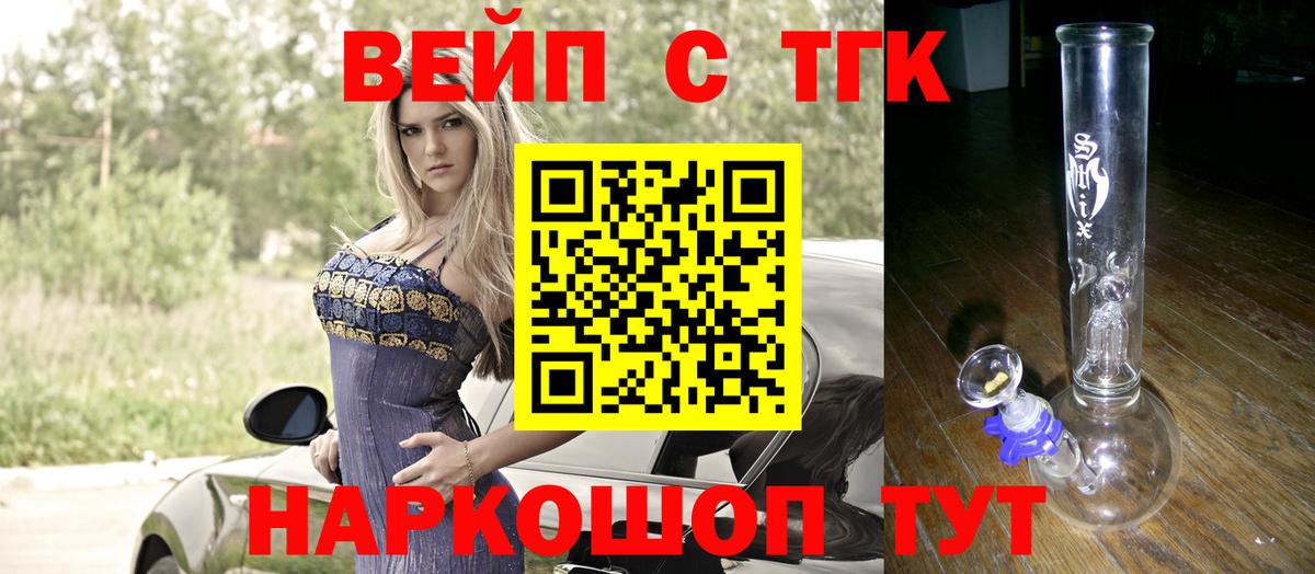 ТГК вейп с тгк  Вход с VPN  Дербент 